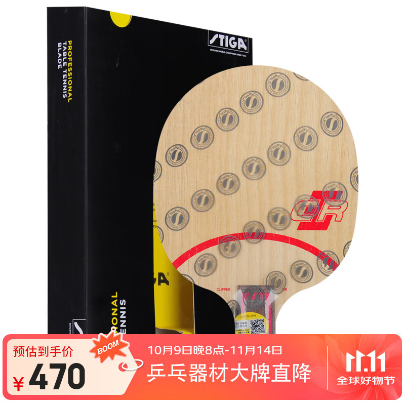 斯帝卡STIGA CL CR乒乓球底板直拍 7層純木乒乓球拍