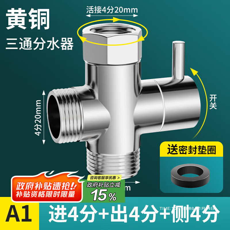 一靓浴室淋浴花洒分水阀洗衣机水龙头双出水分水器接头一分二转换器 A1款:4分螺纹+4分螺纹