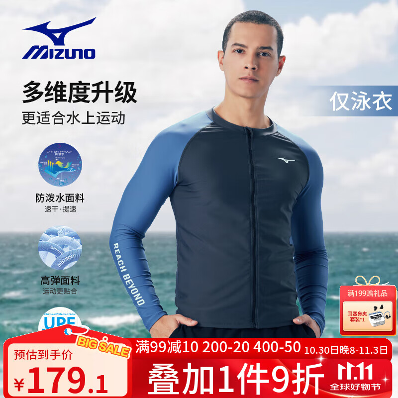 美津浓（MIZUNO）泳衣男士分体平角泳裤防晒速干防氯透气健身潜水冲浪长裤游泳套装 藏青 L
