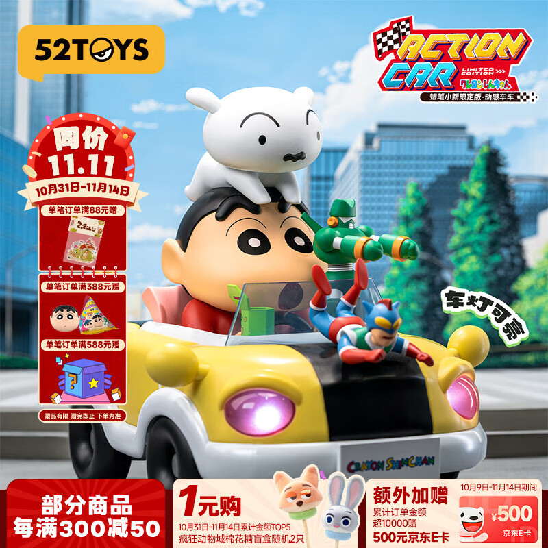 52TOYS 蜡笔小新限定版-动感车车玩偶手办摆件潮玩动漫周边玩具年终大促