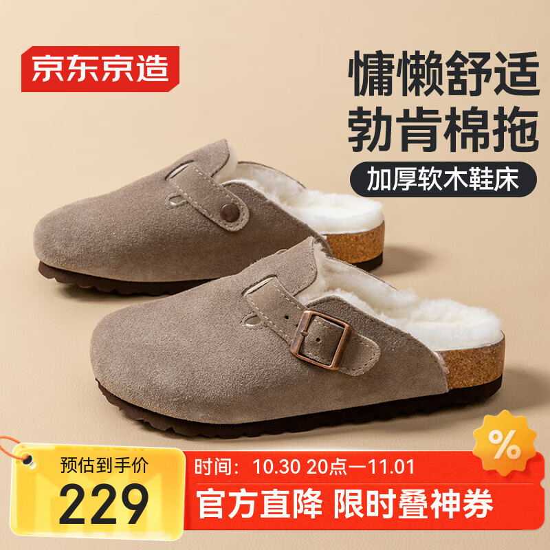 京东京造软木包头勃肯鞋毛毛拖鞋加绒内里半包半拖休闲鞋 羚羊棕 39