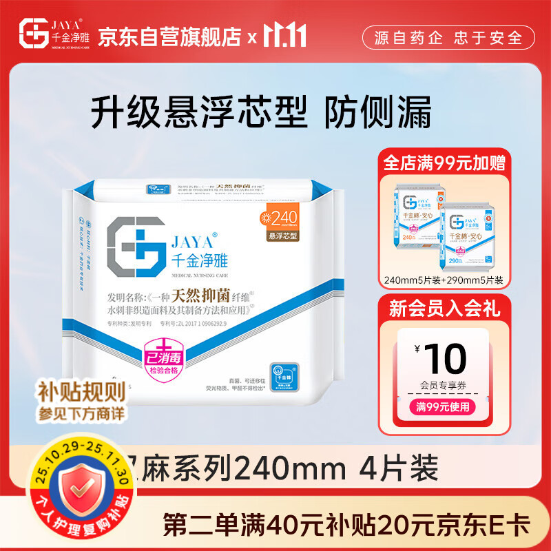 千金净雅汉麻超薄纯棉透气日用卫生巾240mm*4片*1包京东自营姨妈巾消毒级