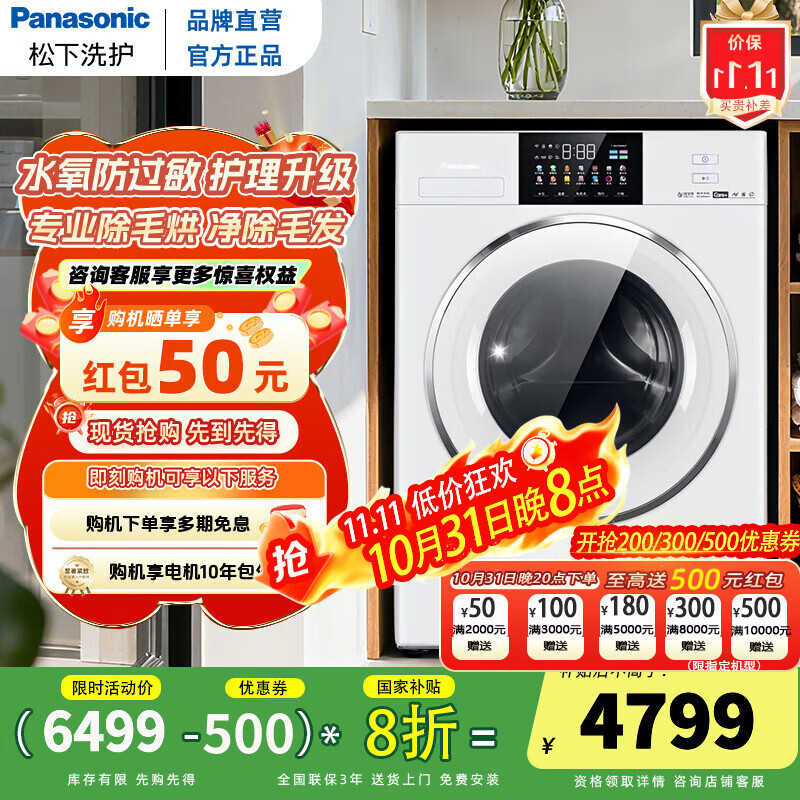 松下【吴磊同款】滚筒洗衣机全自动  1.12洗净比 水氧清新 智投 10公斤 彩屏触控4.0 Ultra洗烘一体 【洗烘