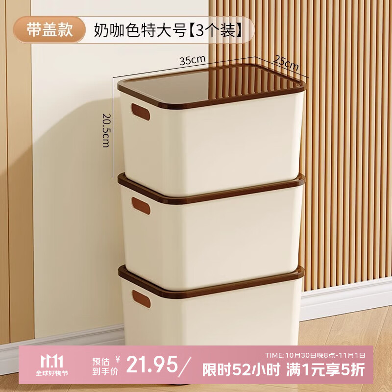 稻草熊收纳盒桌面杂物零食长方形整理盒家用带盖塑收纳箱筐塑料储物盒子 奶咖3个装