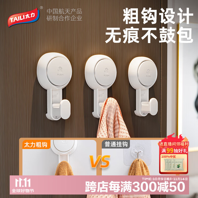 太力吸盘免打孔挂钩粘钩卫生间浴室门后书包挂钩强力无痕挂衣钩4个装
