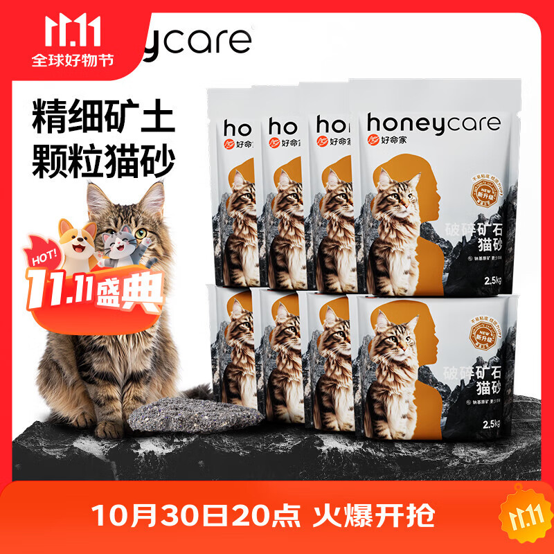 HONEYCARE好命家 好命天生 活性炭矿石膨润土猫砂20kg