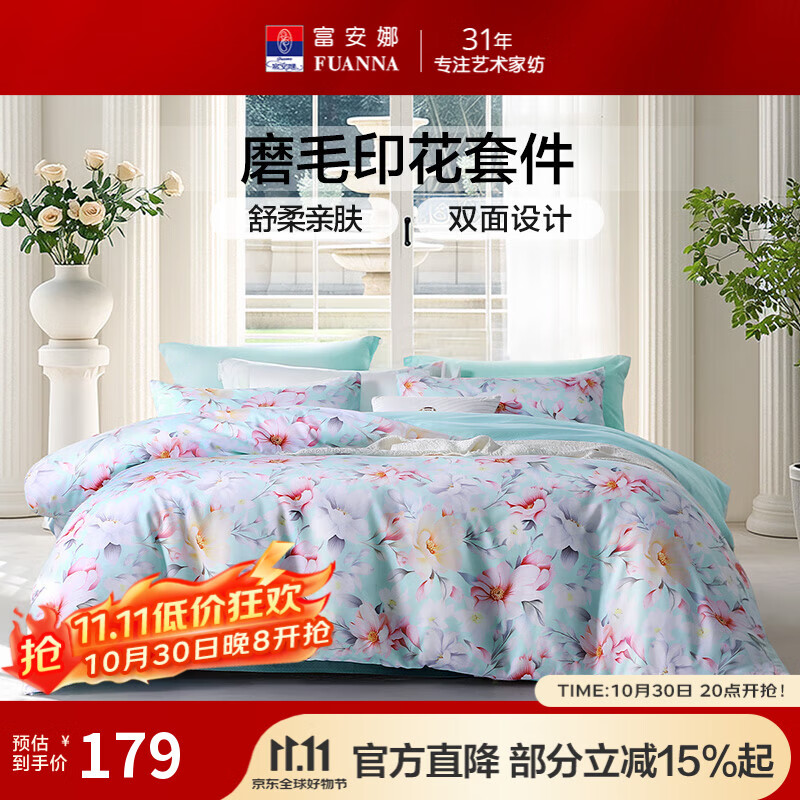 富安娜出品 圣之花床品四件套 全涤双面磨毛套件双人被套罩ins风 【亲肤磨毛花卉款】罗宿 1.5米 床单款 （被套203*229cm）