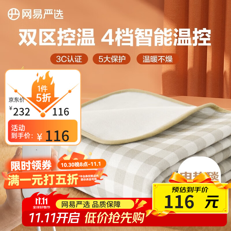 网易严选电热毯电褥子双区双控四档除螨安全可折叠自动断电方格款1.8*1.5m