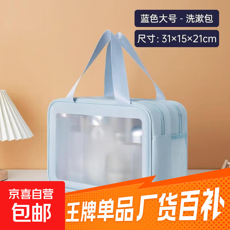 洗漱包防水便携透明新款化妆包干湿分离浴兜游泳洗澡收纳包女旅行 蓝色|大号【加大加厚/抗污防油】