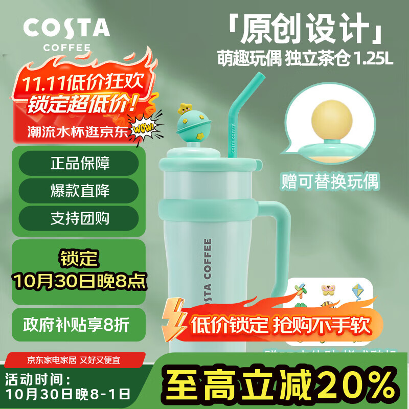 COSTA巨无霸大容量保温杯男女士水杯吸管杯学生冰霸杯子车载不锈钢礼物