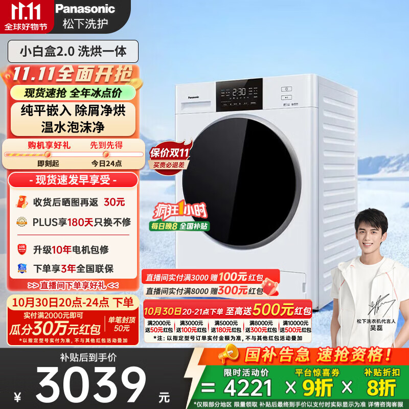 松下（Panasonic）【吴磊推荐|免费升高配】滚筒洗衣机全自动洗烘一体 温水泡沫净 智投超薄小白盒81AD4洗衣机带