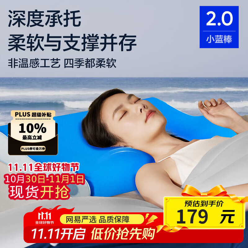 网易严选B03小蓝棒深睡枕记忆棉枕成人护颈助睡眠枕头 中枕礼盒版  8/10cm