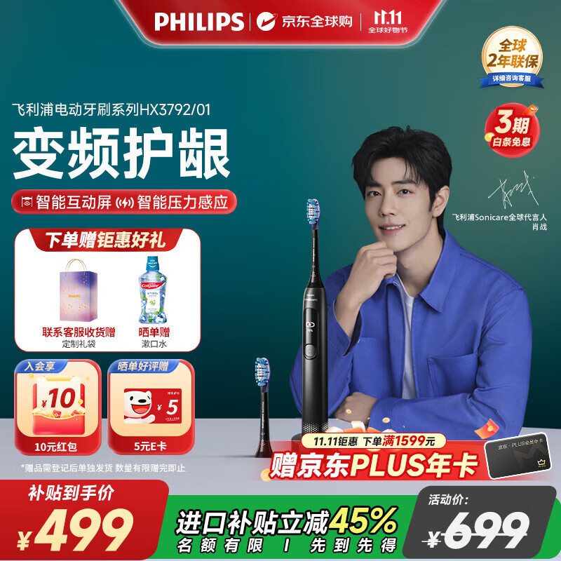 飞利浦（PHILIPS）【肖战同款】电动牙刷钻石7系 5种模式2支护龈刷头 情侣款生日礼物 送女友/男友 极夜黑HX3792/01