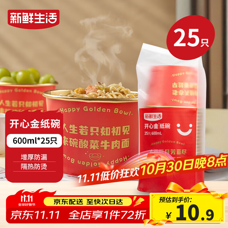 新鲜生活一次性金纸碗加厚红碗喜事用婚礼酒席碗筷婚庆喜碗600mL*25只