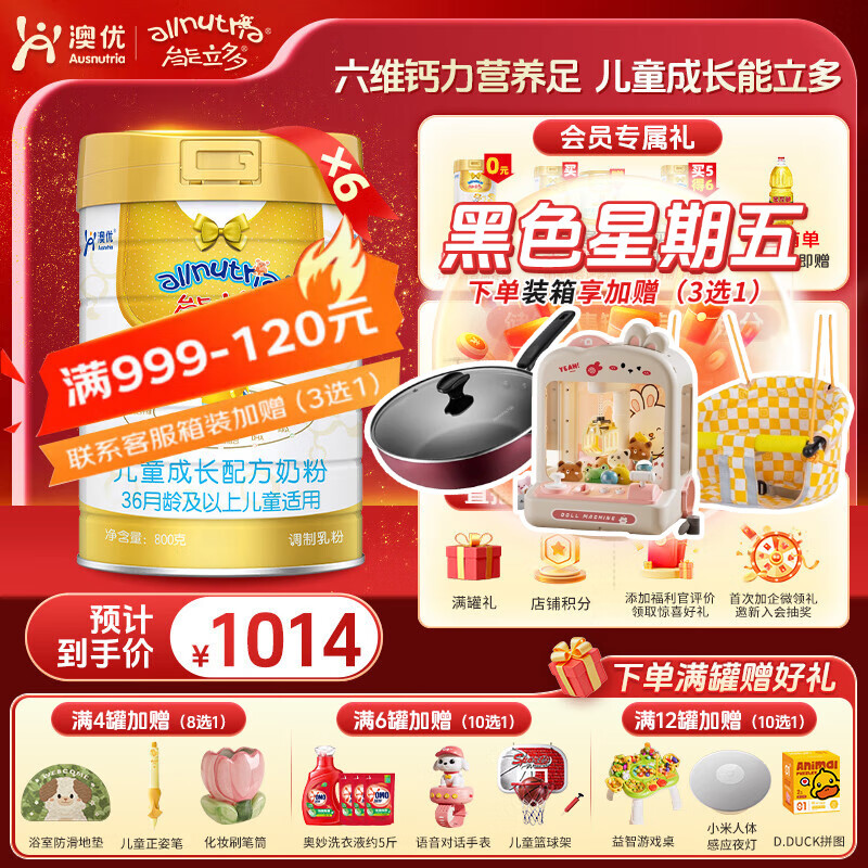 澳优(Ausnutria)能立多【满箱加赠】儿童配方奶粉(3岁以上适用)4段 能立多4段800克*6罐【直播加赠】