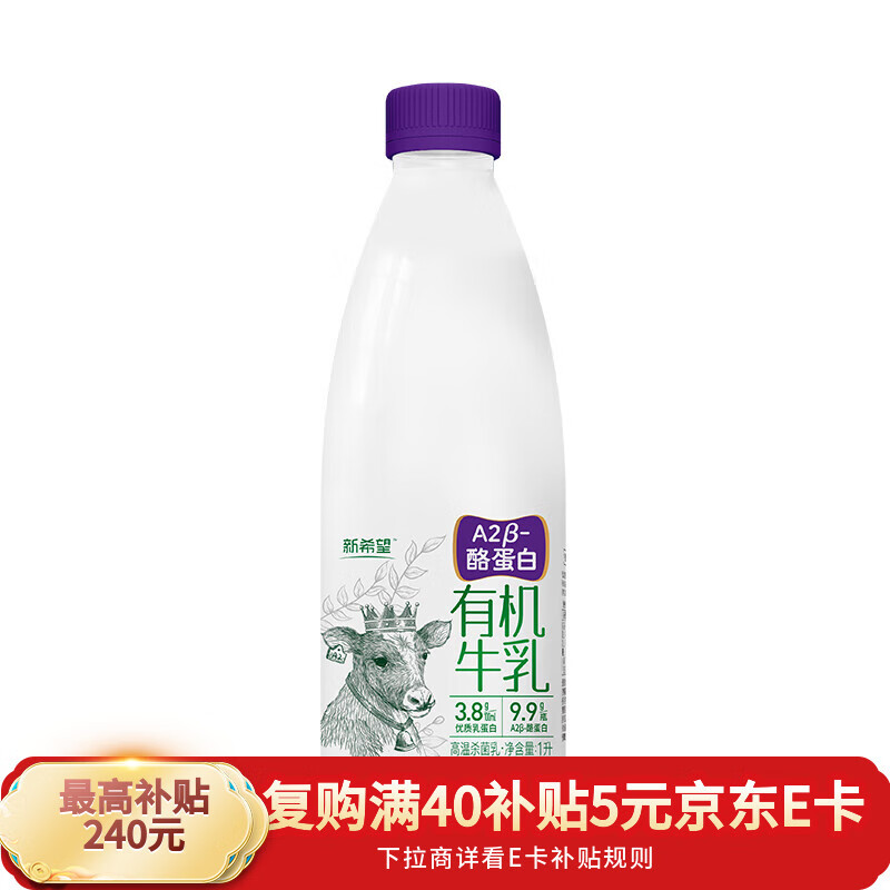 新希望有机鲜牛奶2L装*2巴氏杀菌乳优质奶源源头直发