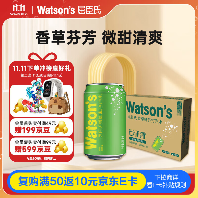 屈臣氏（Watsons）苏打汽水香草味mini罐迷你低糖0脂低卡气泡饮料200ml*30罐便携装