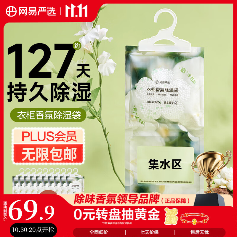 网易严选香氛除湿袋衣柜香薰 可挂式宿舍学生吸湿防潮 栀子200g*20包