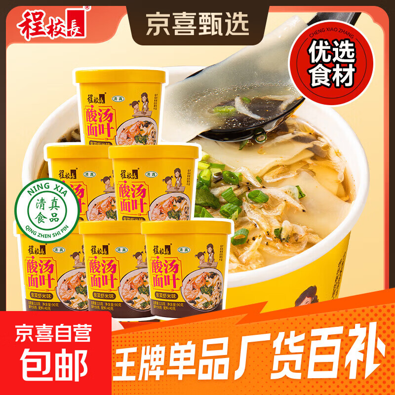 程校长酸汤面叶桶装方便面速食非油炸紫菜虾米味冲泡免煮代餐 紫菜虾米味2桶*90g 无规格