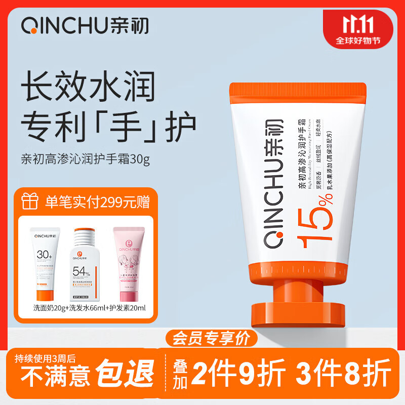 亲初儿童护手霜长效滋润补水保湿舒缓护理婴幼儿宝宝四季防皴裂