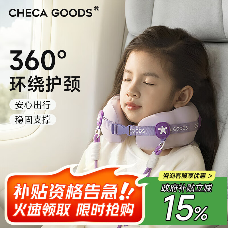 祺加质品（CHECA GOODS）儿童u型枕旅行宝宝护颈枕头高铁飞机旅游U形车用睡觉不歪脖颈托