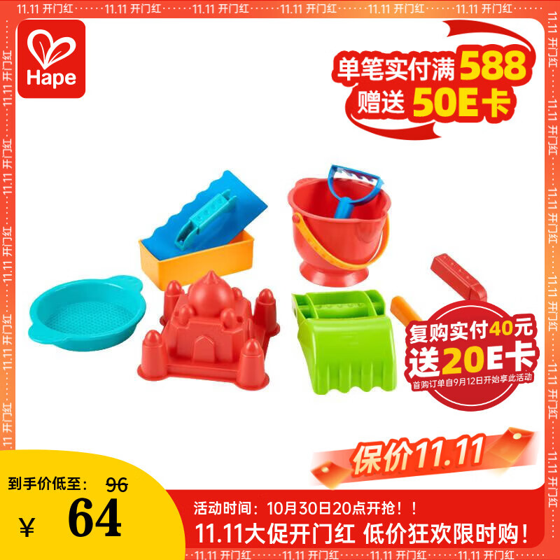 Hape(德国)儿童沙滩玩具加大加厚玩沙戏水玩雪9件套送收纳袋suit0079