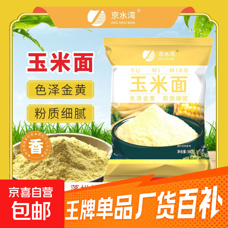 新鲜现磨纯无添加大饼子锅贴饼子新鲜饽饽玉米面超细玉米粉食用 玉米面500克