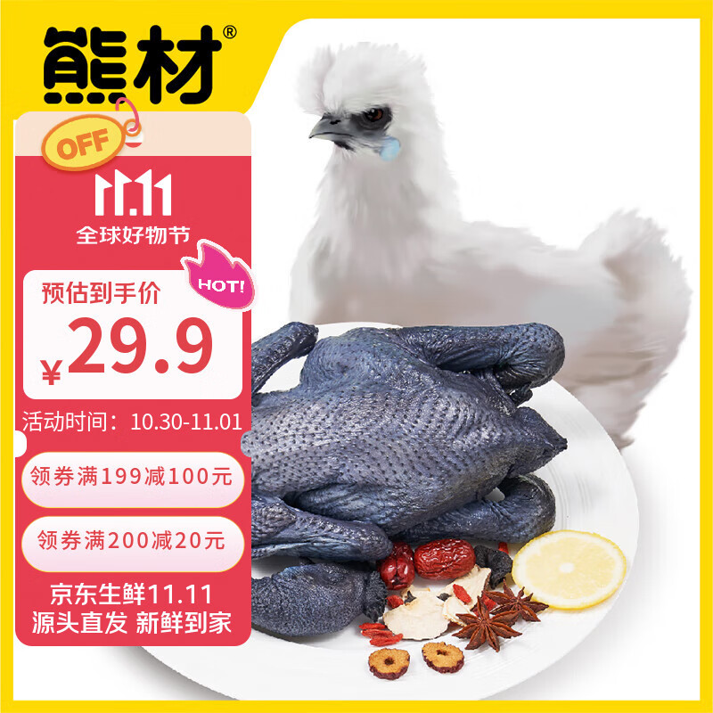 熊材 白凤乌鸡(净膛)2斤/只 乌骨鸡 散养土鸡 走地鸡 整鸡 鸡肉 生鲜