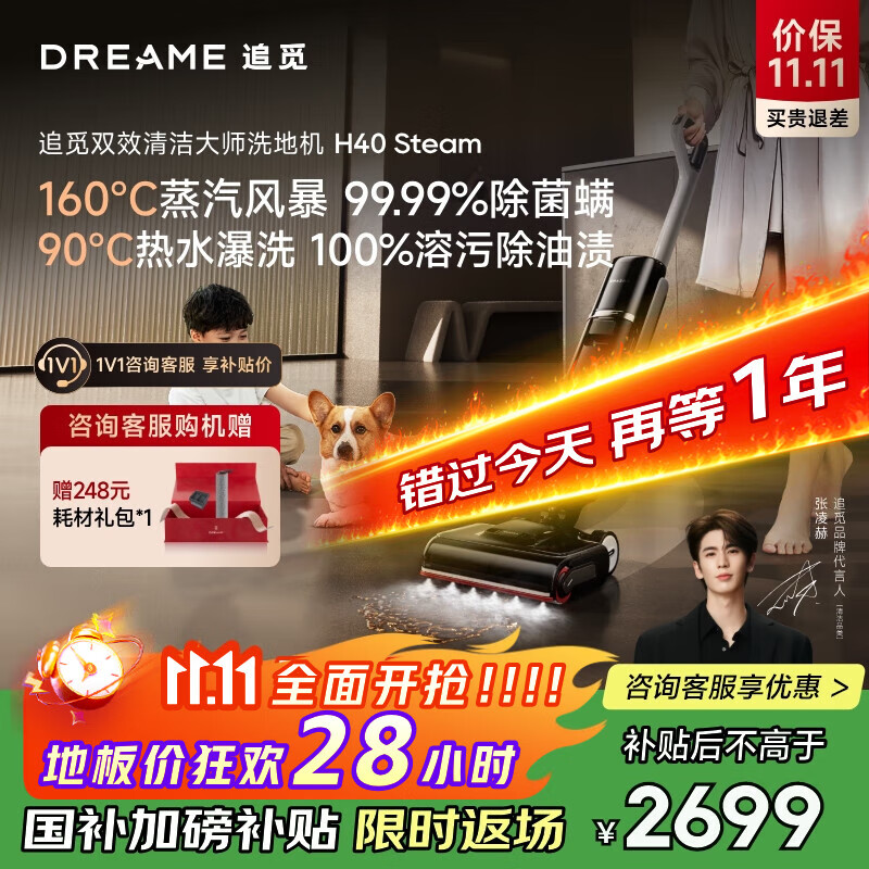 追觅H40 Steam 160℃蒸汽洗90°热水洗地躺平0缠毛静音烘洗地机吸拖一体自动清洗拖地