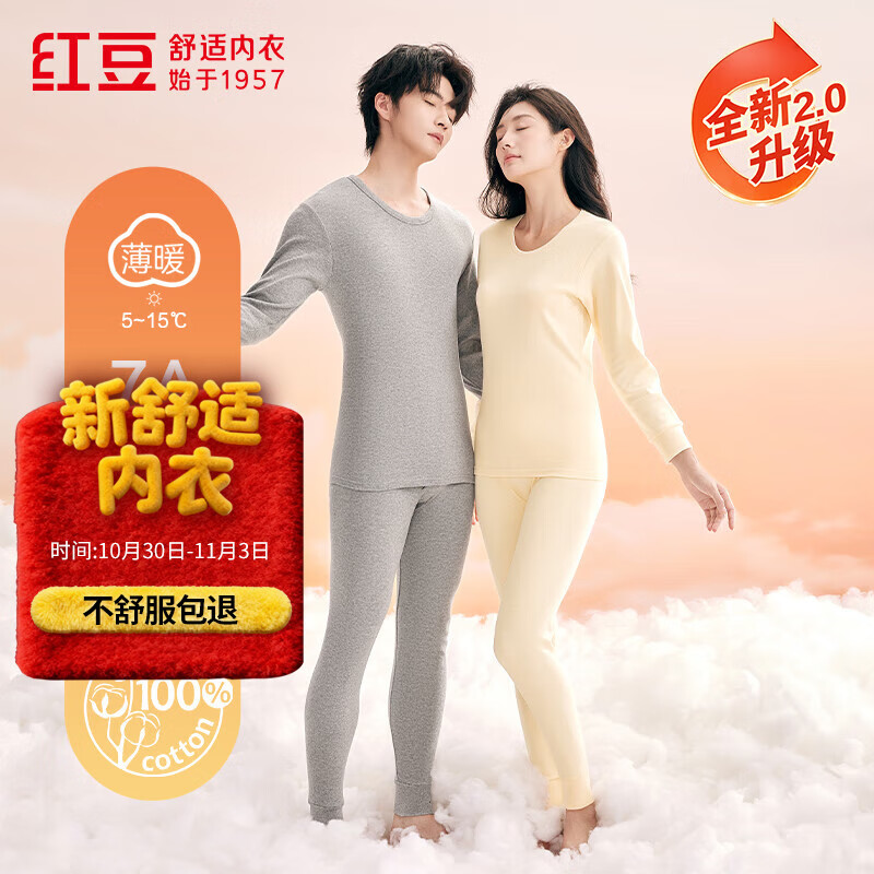 红豆内衣女7A抑菌升级秋衣秋裤纯棉套装圆领薄款打底保暖内衣