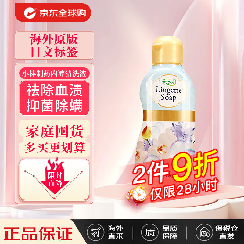 小林制药（KOBAYASHI）内衣清洗剂日本进口女性生理期内裤去血渍洗衣液120ml*1瓶