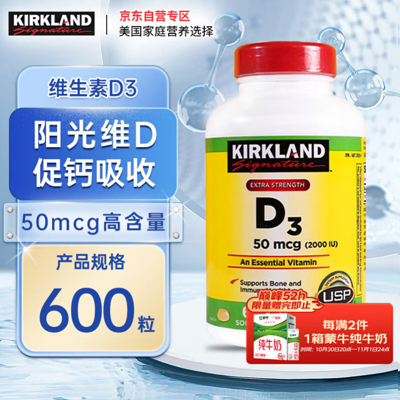 Kirkland Signature柯克兰维生素d3软胶囊青少年中老年成人可兰阳光维生素d3美国进口