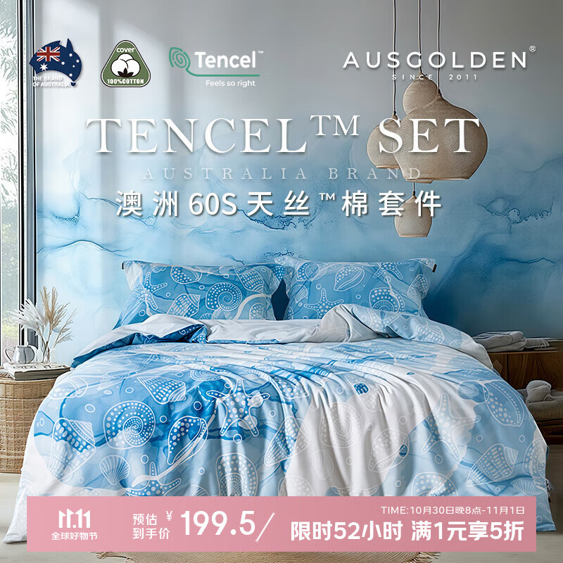 AusGolden海系列轻奢60支莱赛尔兰精天丝棉四件套全季柔感床单被罩枕套· 精灵乐章 60支 双人床 床单款 （被套200*230cm）