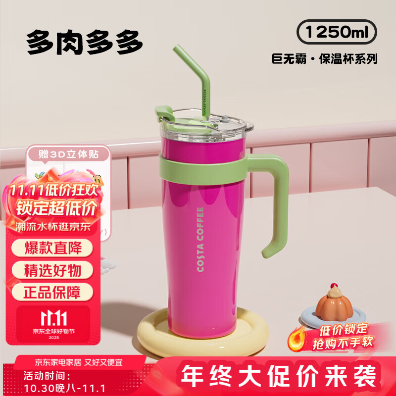 COSTA巨无霸保温杯男女士大容量水杯不锈钢吸管杯学生冰霸杯子车载送礼