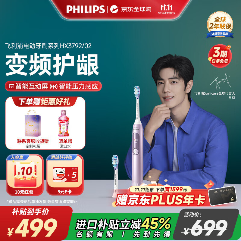 飞利浦（PHILIPS）【肖战同款】电动牙刷钻石7系 5种模式2支护龈刷头 情侣款生日礼物 送女友/男友 樱花粉HX3792/02