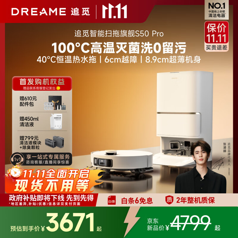 追觅【全程保价11.11】S50 Pro扫地机器人扫拖一体自动清洗全自动基站自清洁扫地拖地机器人水箱版