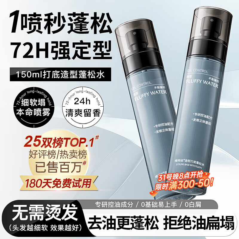 维特丝造型打底蓬松水头发蓬松喷雾发胶自然定型喷雾空气感干发喷雾