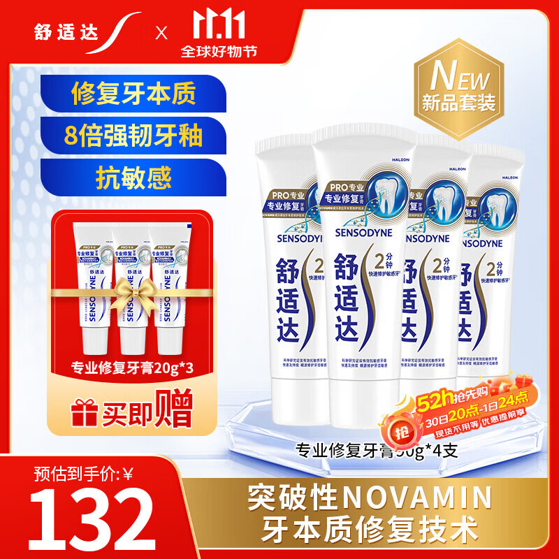 舒适达专业修复牙本质牙膏90g*4支装抗敏感NovaMin技术含氟新升级包装
