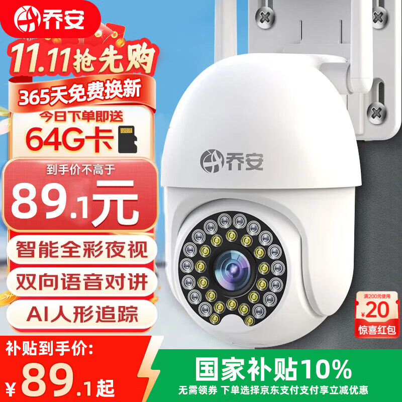 乔安（JOOAN）高清摄像头家用室外防水监控器360度无死角带夜视全景旋转球机户外球机网络无线wifi手机远程