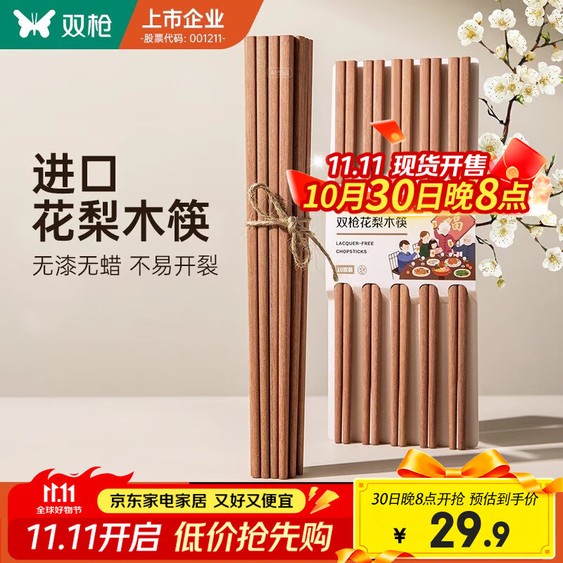 双枪（Suncha）非洲进口花梨木筷2024新款家用木筷子无漆无蜡原木筷实木筷 【非洲进口】花梨木筷20双装