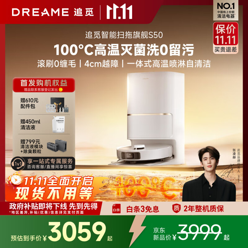 追觅【全程保价11.11】S50扫地机器人扫拖一体全自动清洗地机吸尘器热水洗清洗扫地自清洁水箱版