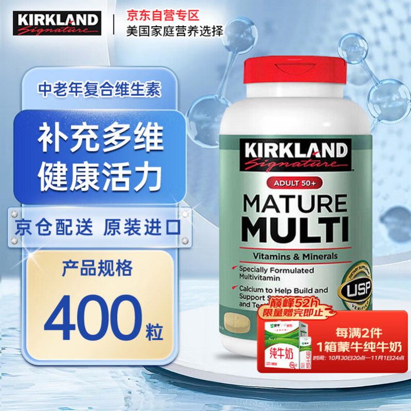 Kirkland Signature柯克兰中老年人复合维生素片可兰多种营养素50岁以上美国原装进口