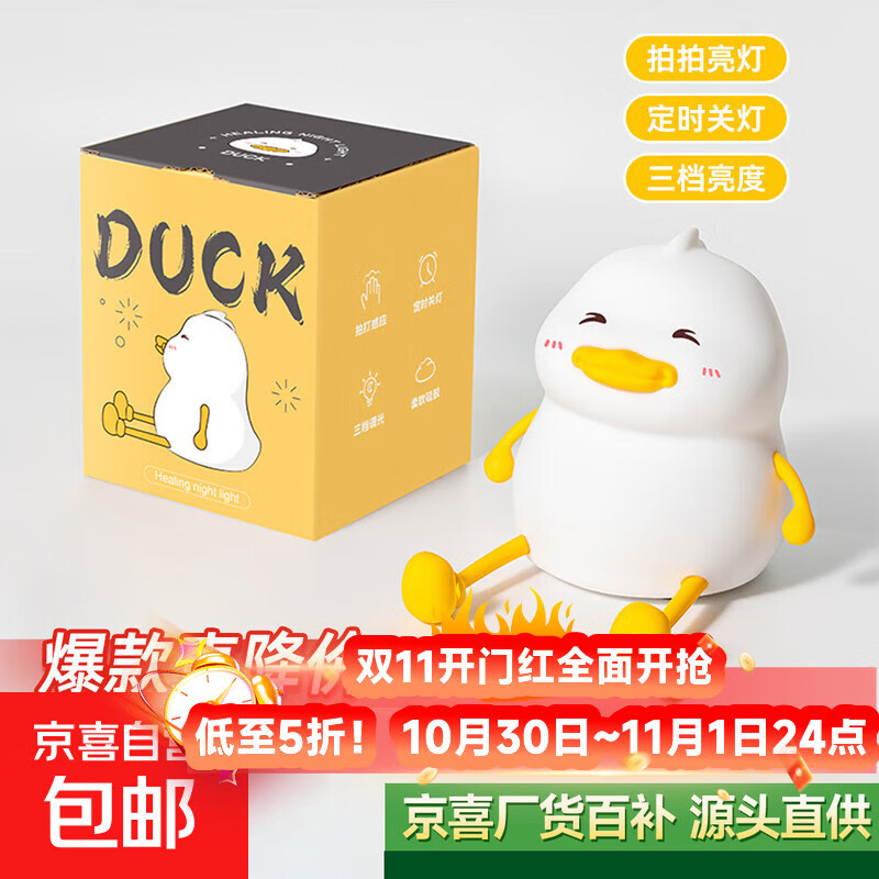 雷士同款小黄鸭硅胶小夜灯睡眠灯喂奶护眼充电床头创意礼物拍拍灯 胖鸭拍拍灯
