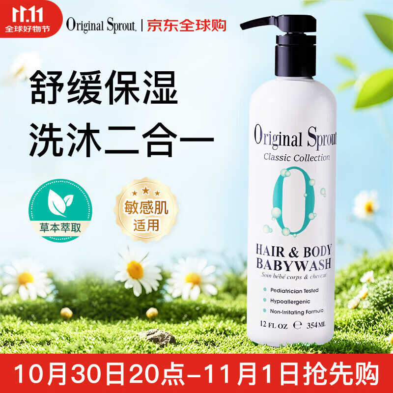 Original Sprout洗发沐浴二合一354ml舒缓保湿植萃养肤北美进口
