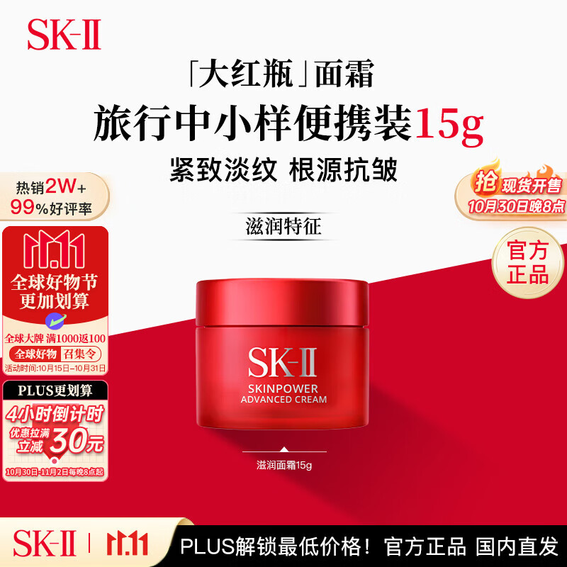 SK-II大红瓶面霜15g保湿滋润紧致 sk2进口护肤品 skii女生生日礼物双11