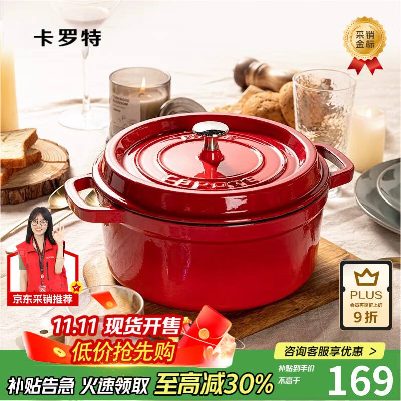 卡罗特珐琅锅铸铁锅家用送礼乔迁礼物炖锅炖盅砂锅汤锅不粘锅煮锅 24cm
