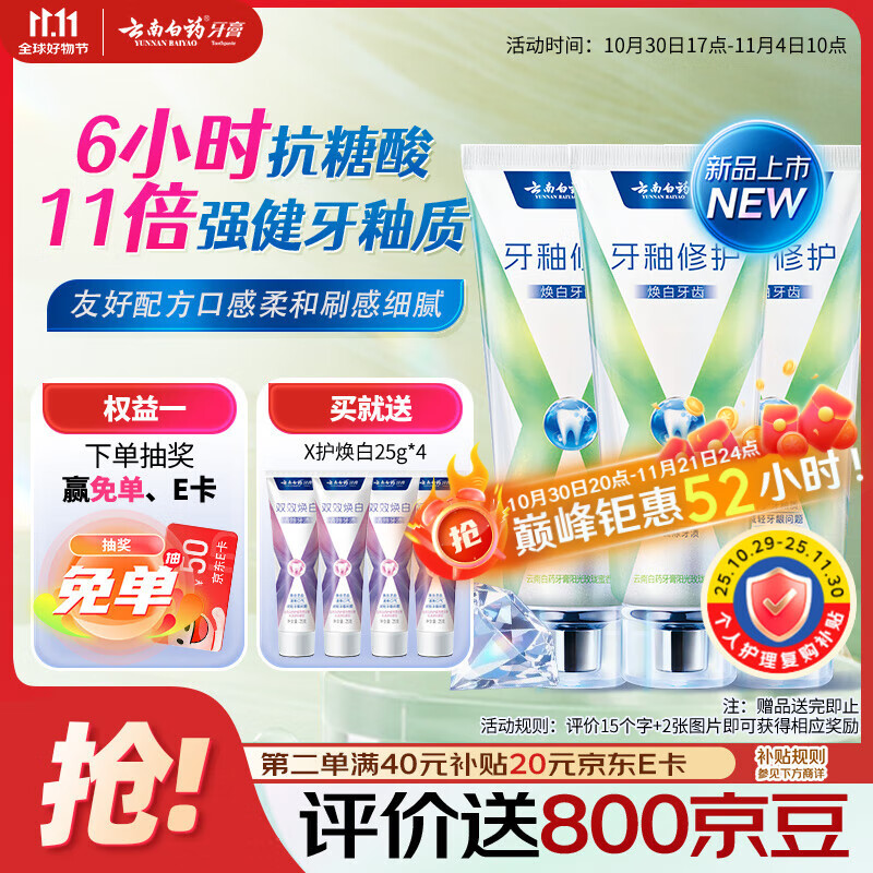 云南白药牙膏修护牙釉质焕白护龈含氟抗龋独特配方0刺激玫珑蜜香105g*3