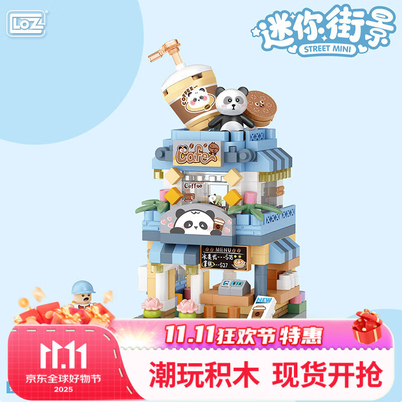 俐智（Loz）小颗粒积木儿童玩具街景积木拼装模型送男女孩生日礼物8814熊猫馆