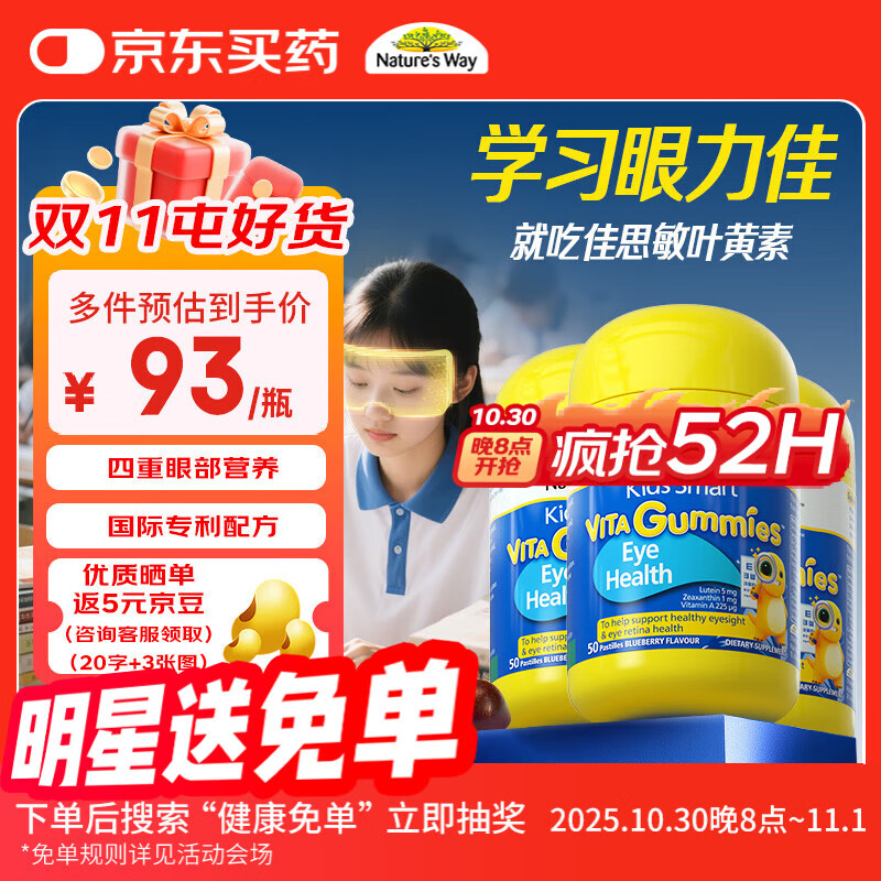 佳思敏儿童叶黄素软糖3瓶装 50粒/瓶