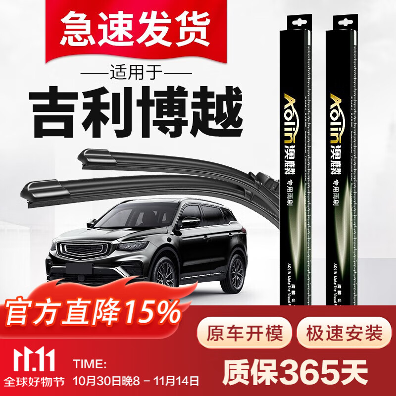澳麟适用吉利博越雨刮器17/19/21款博越/Pro无骨汽车雨刷器前后雨刮片 博越【16-17款】前雨刷一对 下单备注车型+年份